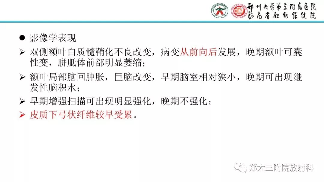 【PPT】肾上腺脑白质营养不良的影像诊断 【PPT】肾上腺脑白质营养不良的影像诊断