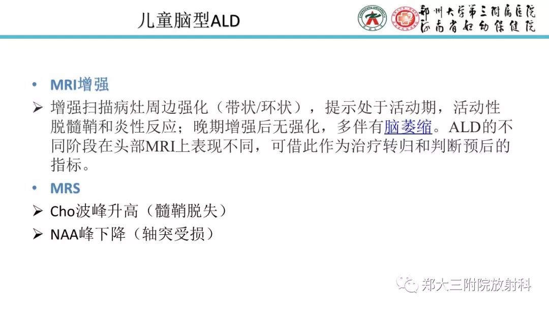 【PPT】肾上腺脑白质营养不良的影像诊断 【PPT】肾上腺脑白质营养不良的影像诊断