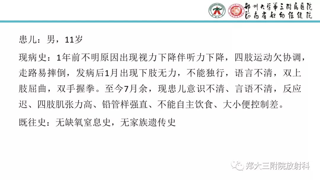 【PPT】肾上腺脑白质营养不良的影像诊断 【PPT】肾上腺脑白质营养不良的影像诊断