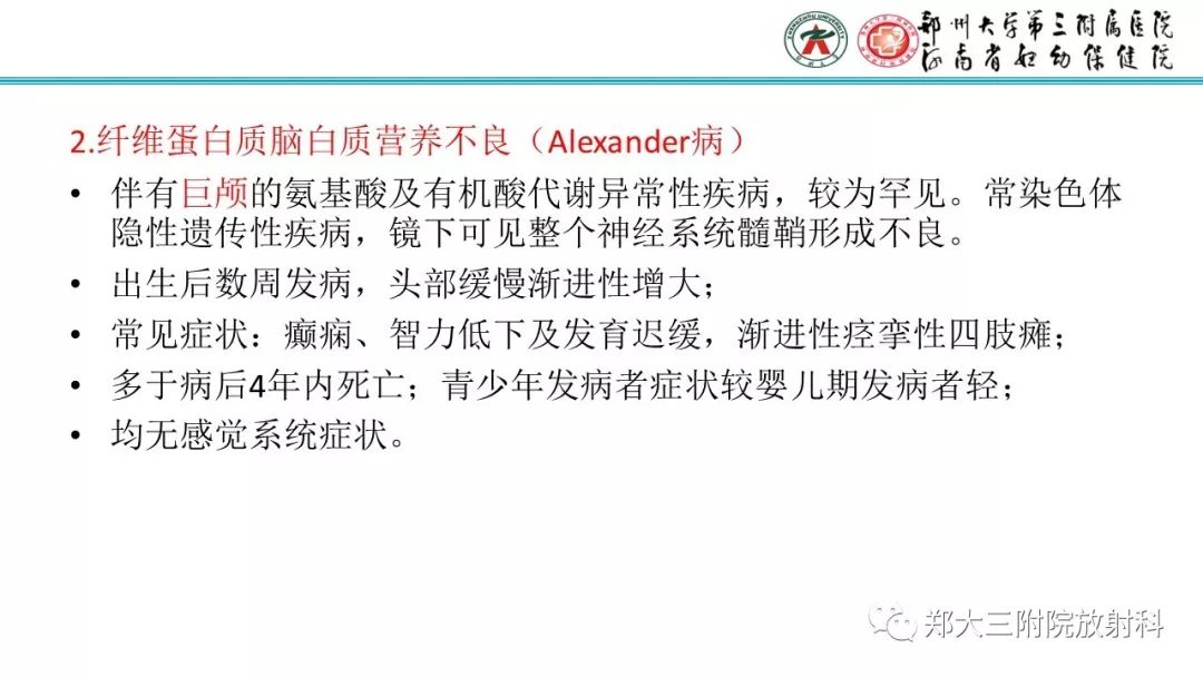 【PPT】肾上腺脑白质营养不良的影像诊断 【PPT】肾上腺脑白质营养不良的影像诊断