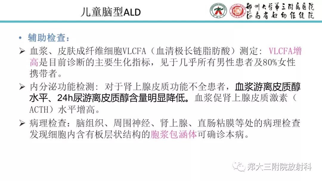 【PPT】肾上腺脑白质营养不良的影像诊断 【PPT】肾上腺脑白质营养不良的影像诊断