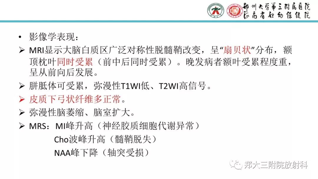 【PPT】肾上腺脑白质营养不良的影像诊断 【PPT】肾上腺脑白质营养不良的影像诊断