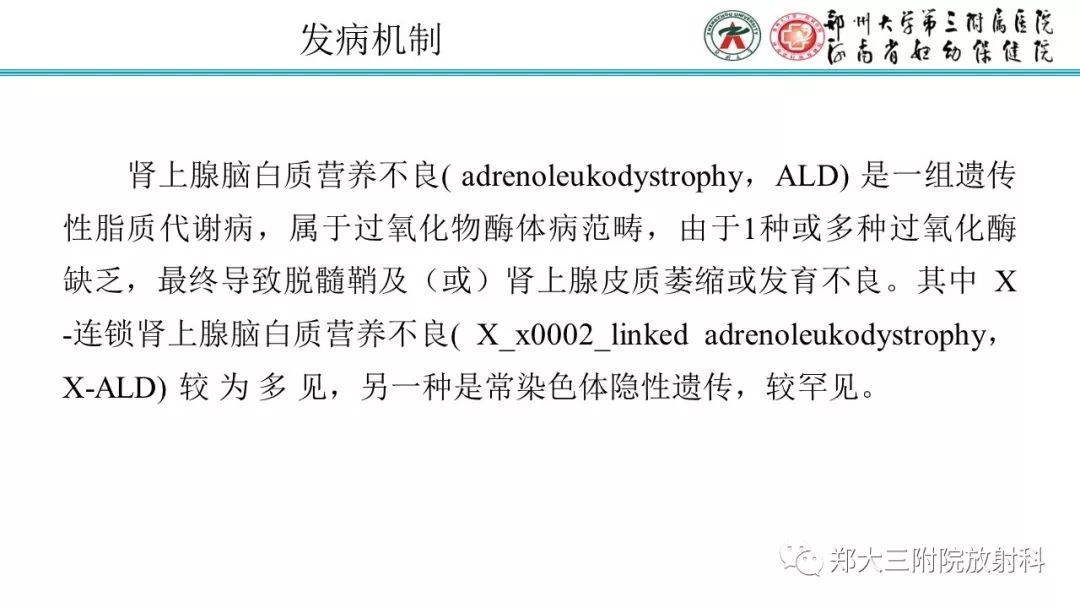 【PPT】肾上腺脑白质营养不良的影像诊断 【PPT】肾上腺脑白质营养不良的影像诊断