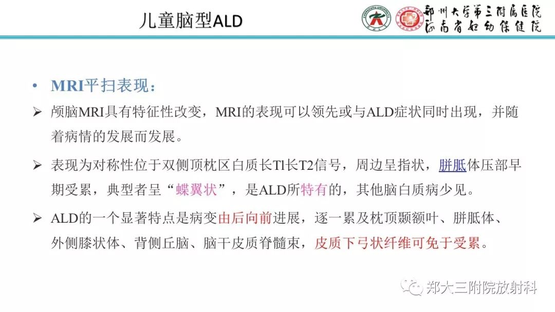 【PPT】肾上腺脑白质营养不良的影像诊断 【PPT】肾上腺脑白质营养不良的影像诊断