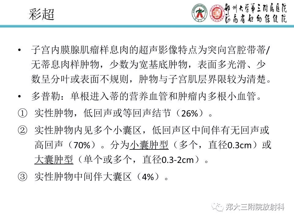 【病例】子宫腺肌瘤性息肉1例MR影像 【病例】子宫腺肌瘤性息肉1例MR影像