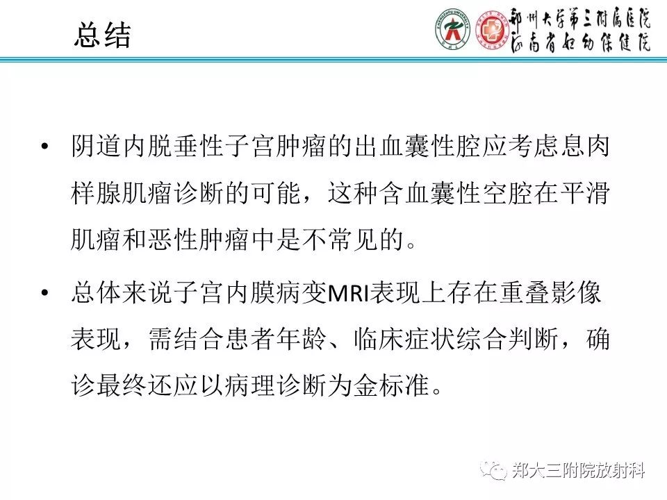 【病例】子宫腺肌瘤性息肉1例MR影像 【病例】子宫腺肌瘤性息肉1例MR影像