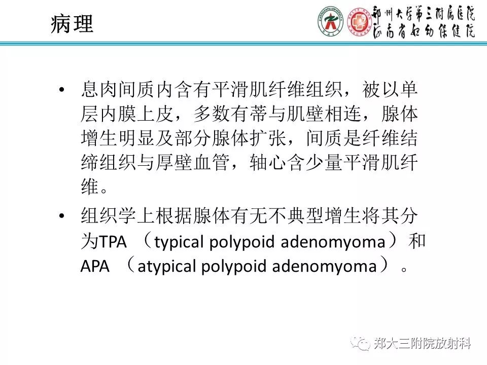 【病例】子宫腺肌瘤性息肉1例MR影像 【病例】子宫腺肌瘤性息肉1例MR影像