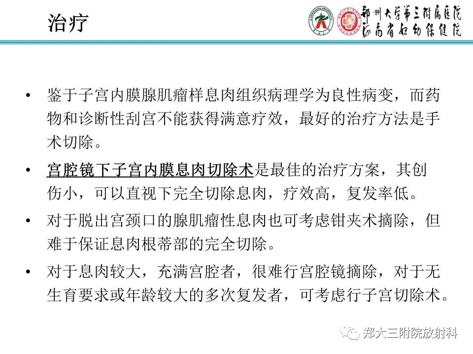 【病例】子宫腺肌瘤性息肉1例MR影像 【病例】子宫腺肌瘤性息肉1例MR影像