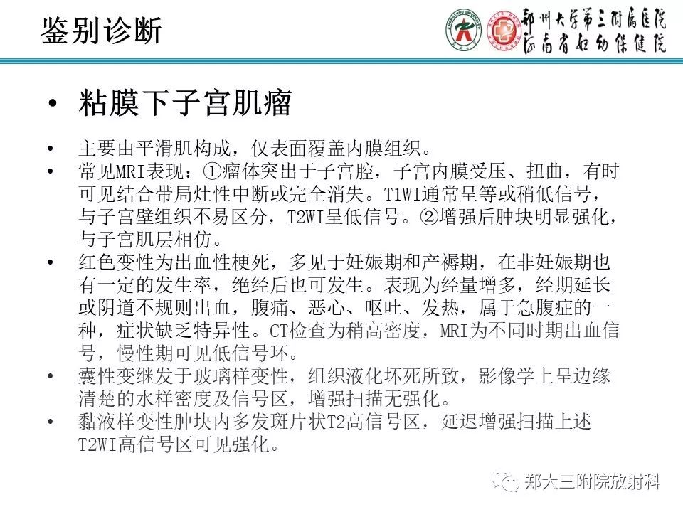【病例】子宫腺肌瘤性息肉1例MR影像 【病例】子宫腺肌瘤性息肉1例MR影像