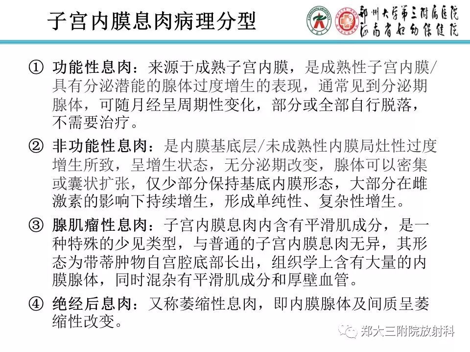 【病例】子宫腺肌瘤性息肉1例MR影像 【病例】子宫腺肌瘤性息肉1例MR影像