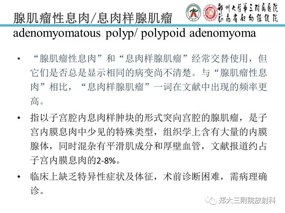 【病例】子宫腺肌瘤性息肉1例MR影像 【病例】子宫腺肌瘤性息肉1例MR影像