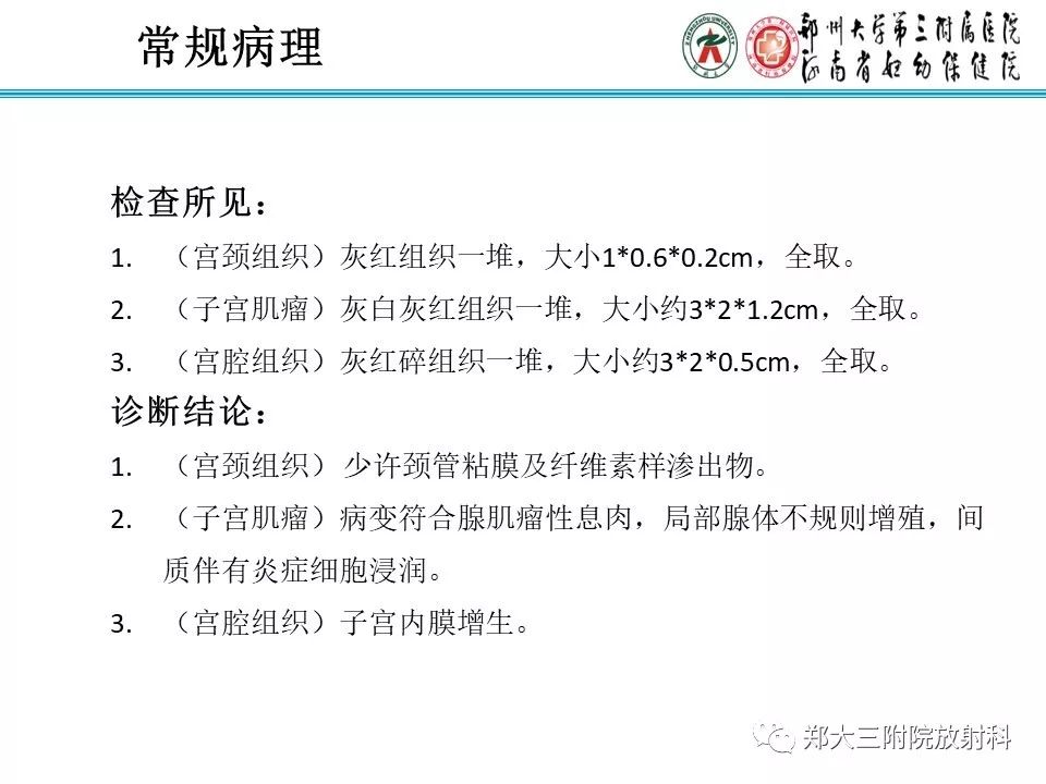 【病例】子宫腺肌瘤性息肉1例MR影像 【病例】子宫腺肌瘤性息肉1例MR影像