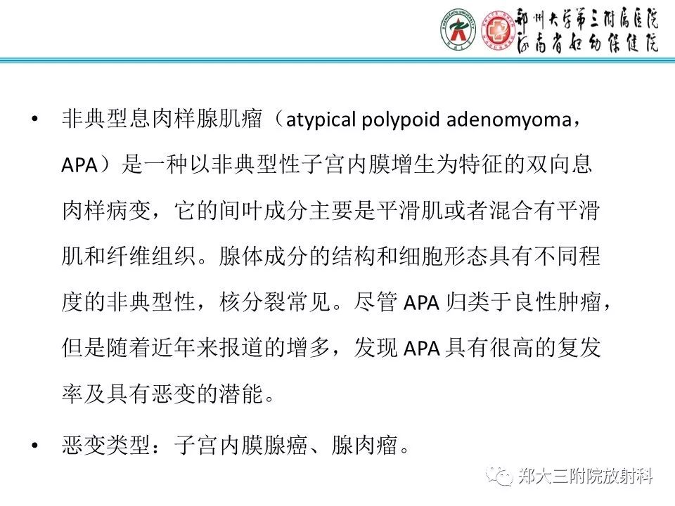 【病例】子宫腺肌瘤性息肉1例MR影像 【病例】子宫腺肌瘤性息肉1例MR影像