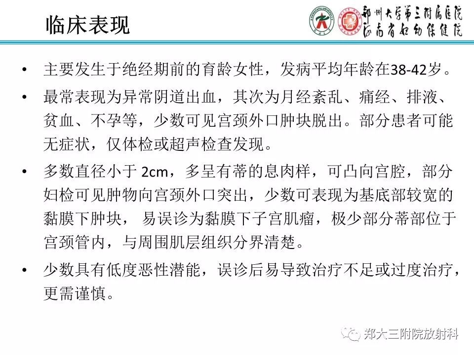 【病例】子宫腺肌瘤性息肉1例MR影像 【病例】子宫腺肌瘤性息肉1例MR影像
