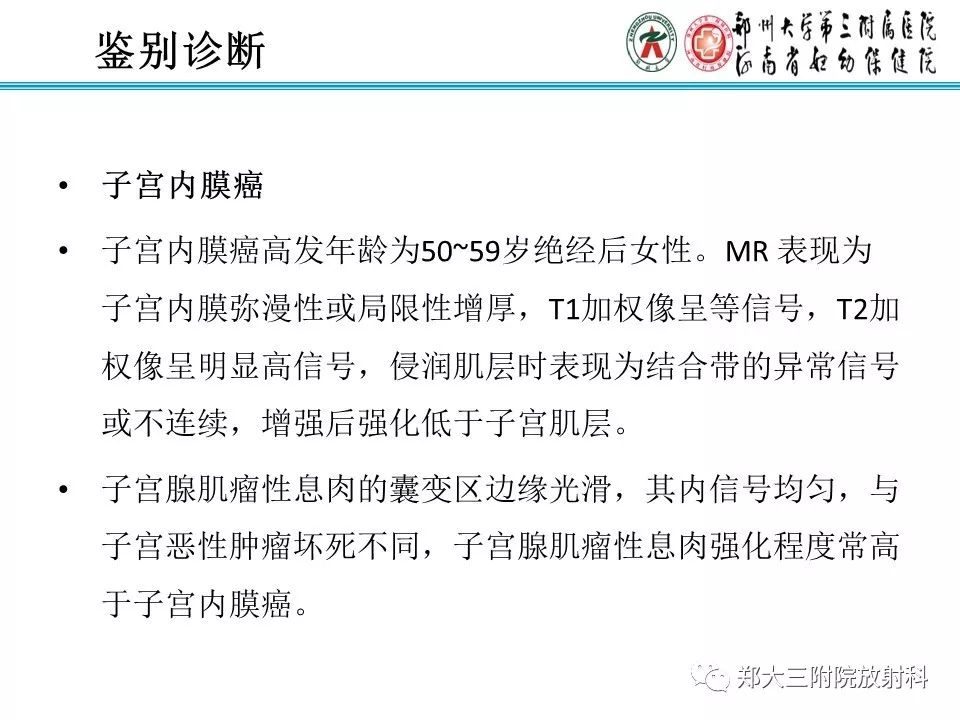 【病例】子宫腺肌瘤性息肉1例MR影像 【病例】子宫腺肌瘤性息肉1例MR影像