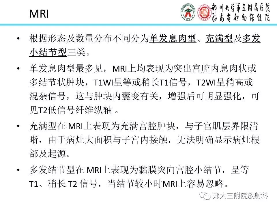 【病例】子宫腺肌瘤性息肉1例MR影像 【病例】子宫腺肌瘤性息肉1例MR影像
