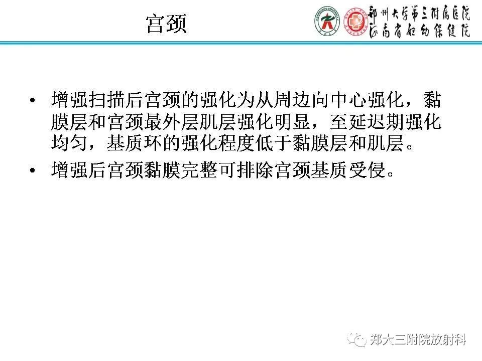 【PPT】育龄期女性正常子宫的MRI表现