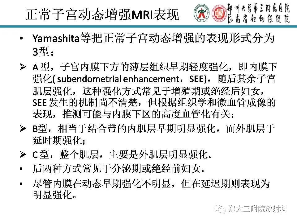 【PPT】育龄期女性正常子宫的MRI表现