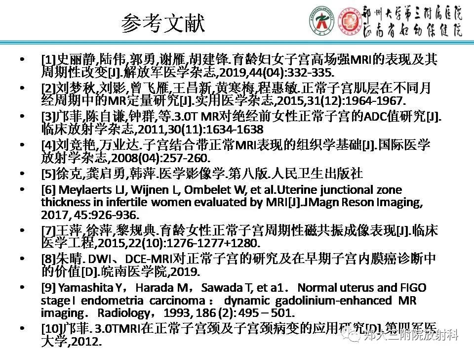 【PPT】育龄期女性正常子宫的MRI表现
