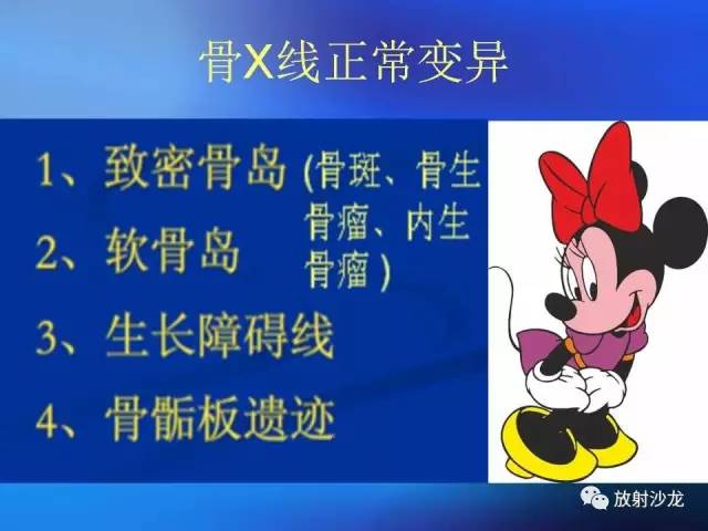 【PPT】骨、关节X线表现、正常变异