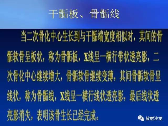 【PPT】骨、关节X线表现、正常变异