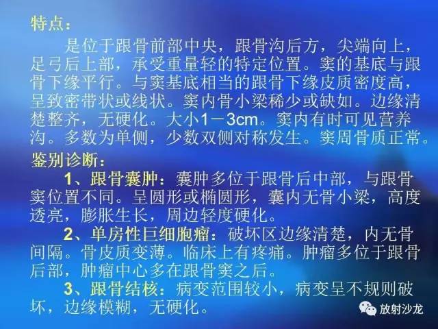 【PPT】骨、关节X线表现、正常变异