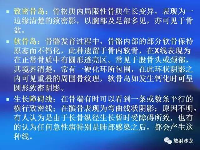 【PPT】骨、关节X线表现、正常变异