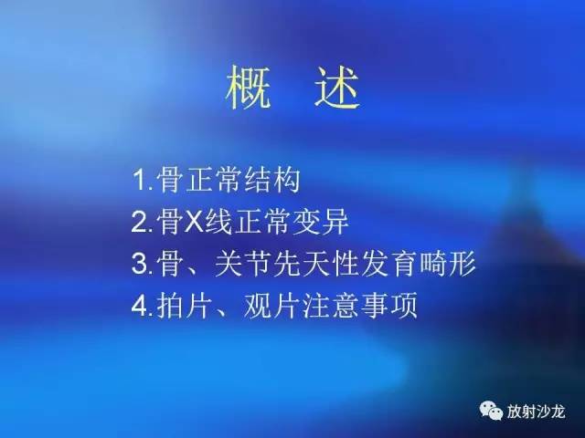 【PPT】骨、关节X线表现、正常变异