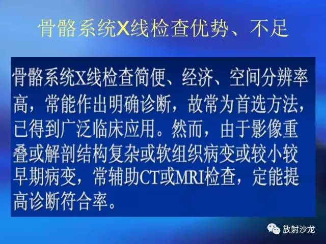 【PPT】骨、关节X线表现、正常变异