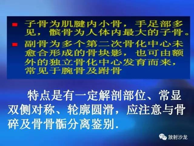【PPT】骨、关节X线表现、正常变异