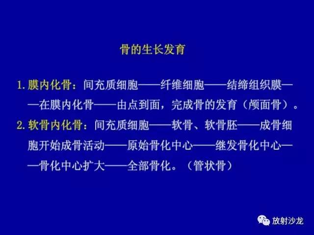 【PPT】骨、关节X线表现、正常变异