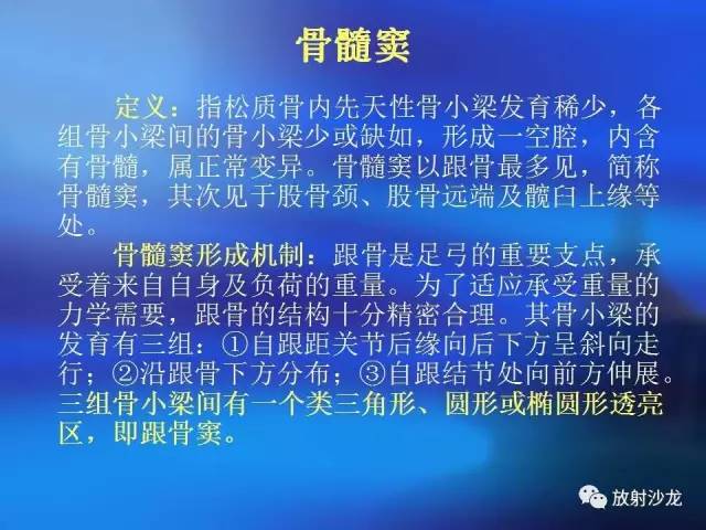 【PPT】骨、关节X线表现、正常变异