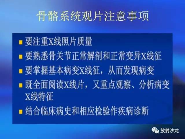 【PPT】骨、关节X线表现、正常变异