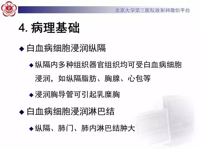 【病例】白血病肺部纵隔浸润1例CT影像表现