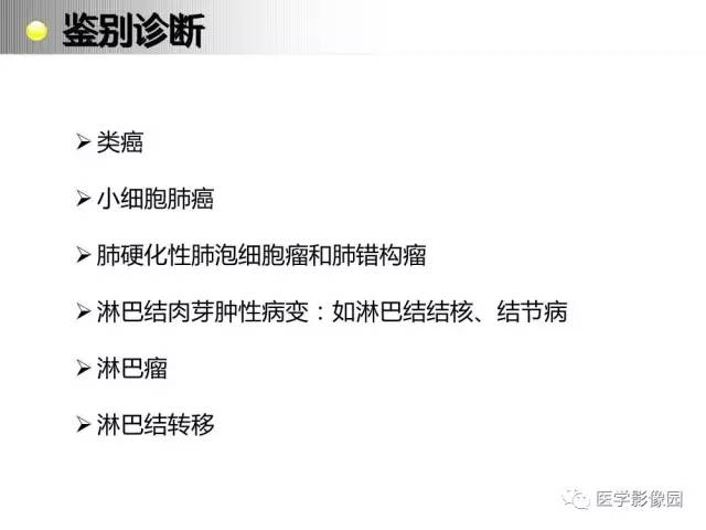 【病例】左肺门巨淋巴结增生1例CT影像分析