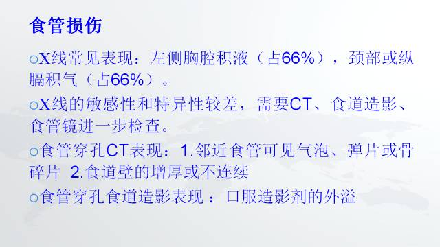 【PPT】穿透性经纵隔损伤的影像学评估 【PPT】穿透性经纵隔损伤的影像学评估