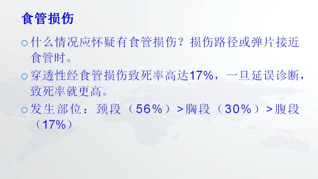 【PPT】穿透性经纵隔损伤的影像学评估 【PPT】穿透性经纵隔损伤的影像学评估