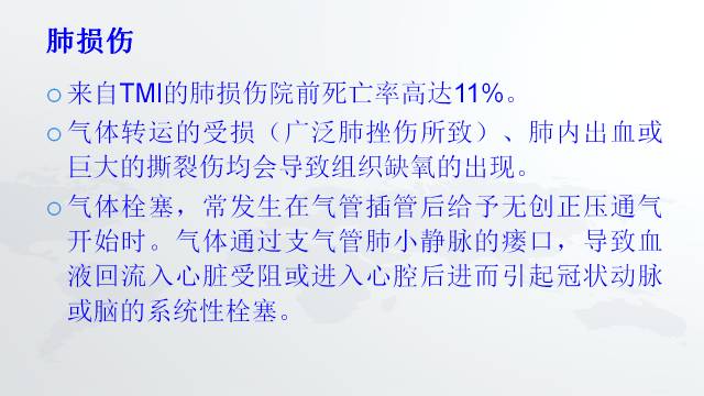 【PPT】穿透性经纵隔损伤的影像学评估 【PPT】穿透性经纵隔损伤的影像学评估