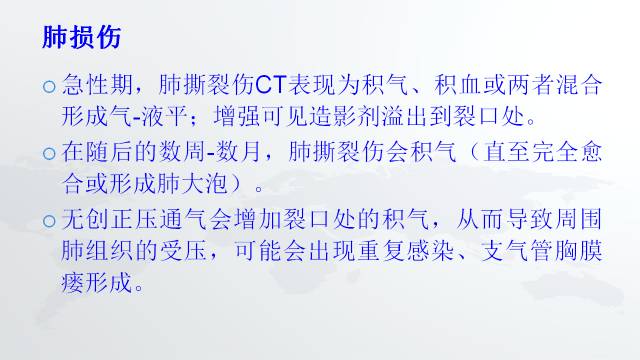 【PPT】穿透性经纵隔损伤的影像学评估 【PPT】穿透性经纵隔损伤的影像学评估
