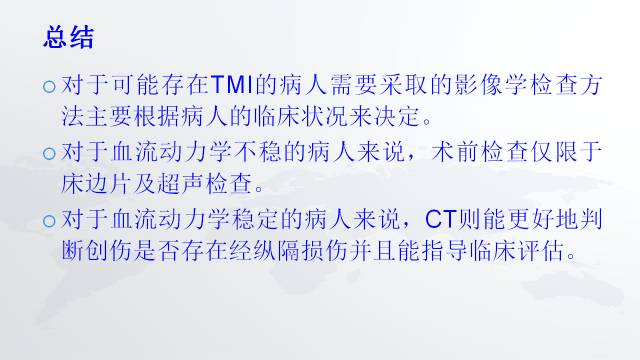 【PPT】穿透性经纵隔损伤的影像学评估 【PPT】穿透性经纵隔损伤的影像学评估