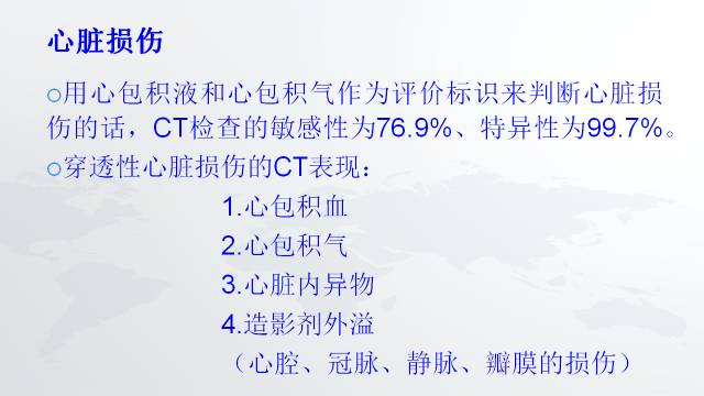 【PPT】穿透性经纵隔损伤的影像学评估 【PPT】穿透性经纵隔损伤的影像学评估