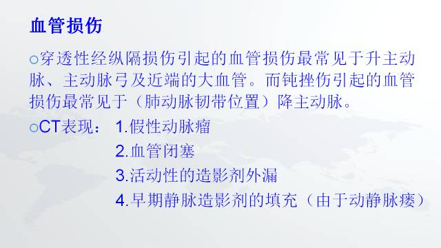 【PPT】穿透性经纵隔损伤的影像学评估 【PPT】穿透性经纵隔损伤的影像学评估