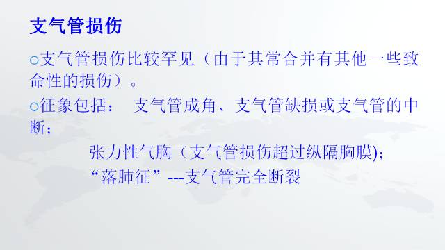 【PPT】穿透性经纵隔损伤的影像学评估 【PPT】穿透性经纵隔损伤的影像学评估