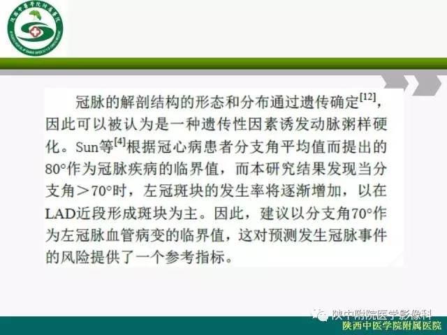 【PPT】冠状动脉、静脉正常解剖与变异