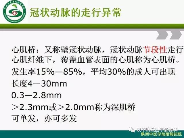 【PPT】冠状动脉、静脉正常解剖与变异