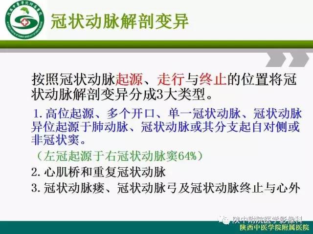 【PPT】冠状动脉、静脉正常解剖与变异
