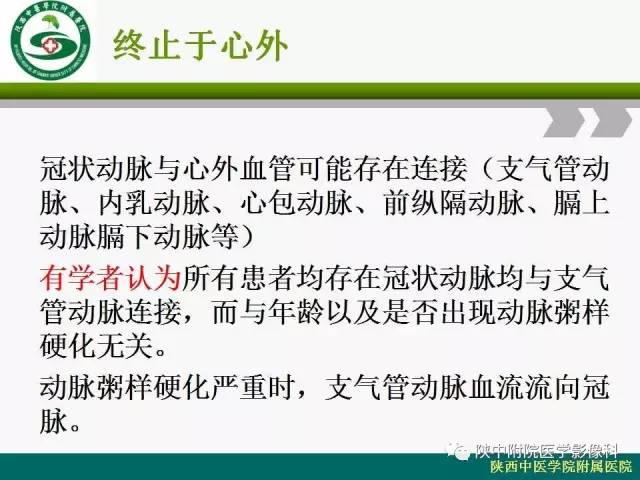 【PPT】冠状动脉、静脉正常解剖与变异