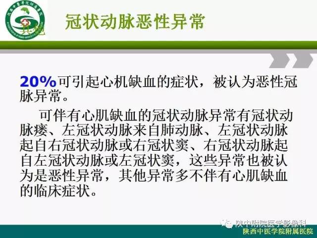 【PPT】冠状动脉、静脉正常解剖与变异