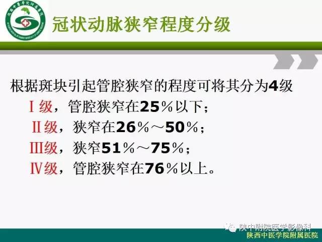 【PPT】冠状动脉、静脉正常解剖与变异