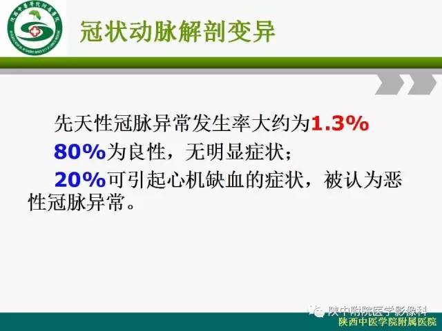 【PPT】冠状动脉、静脉正常解剖与变异